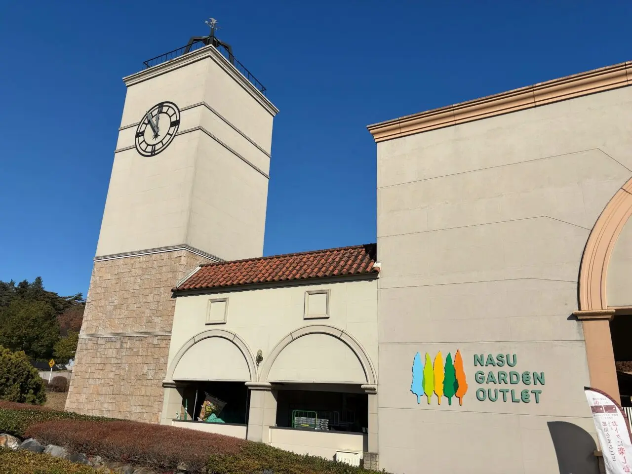 那須ガーデンアウトレット2512