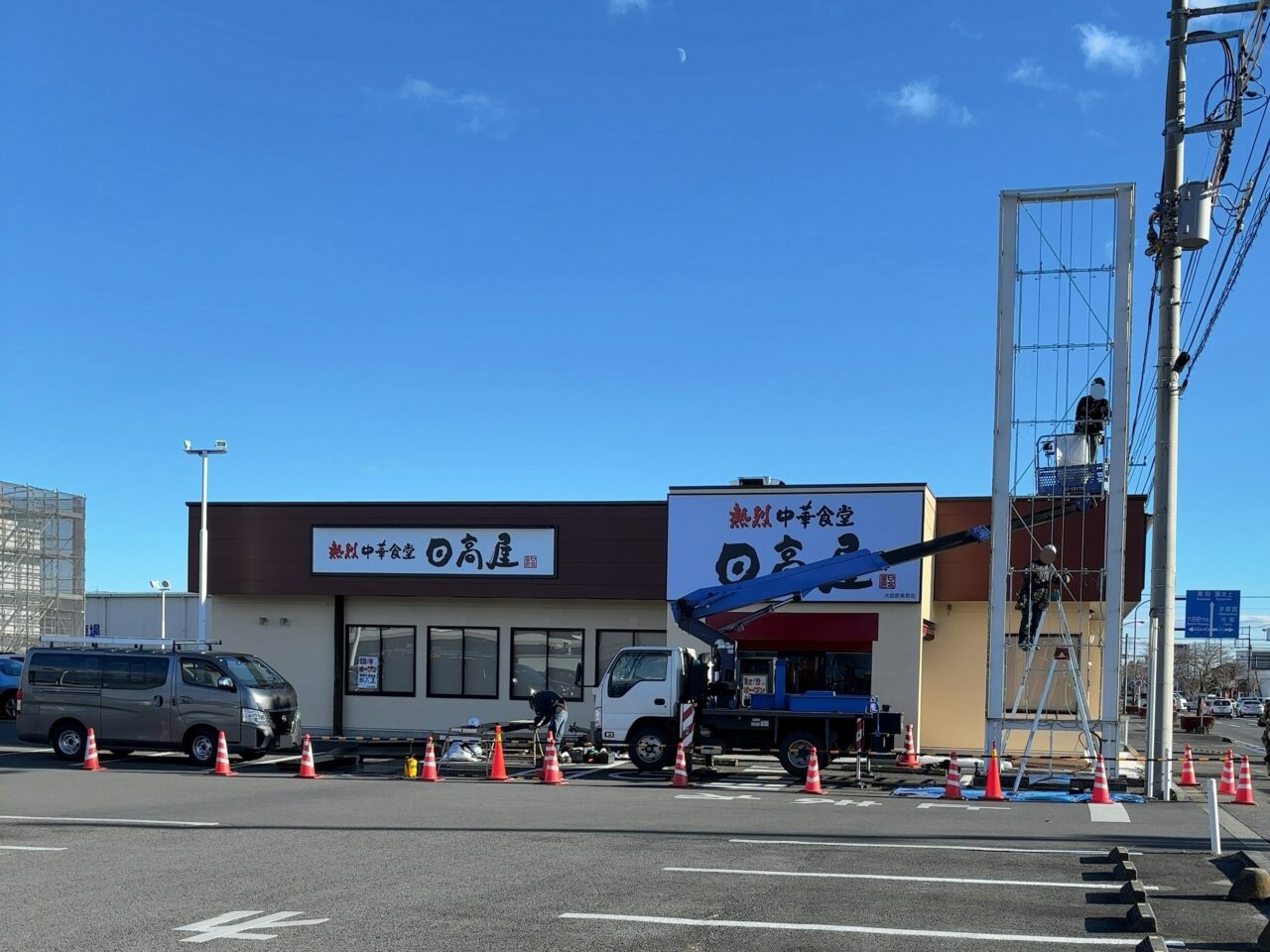 日高屋オープン日判明03