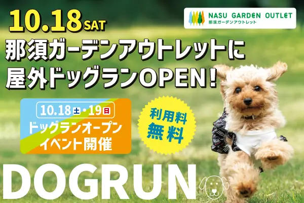 アウトレット開店閉店2511-01