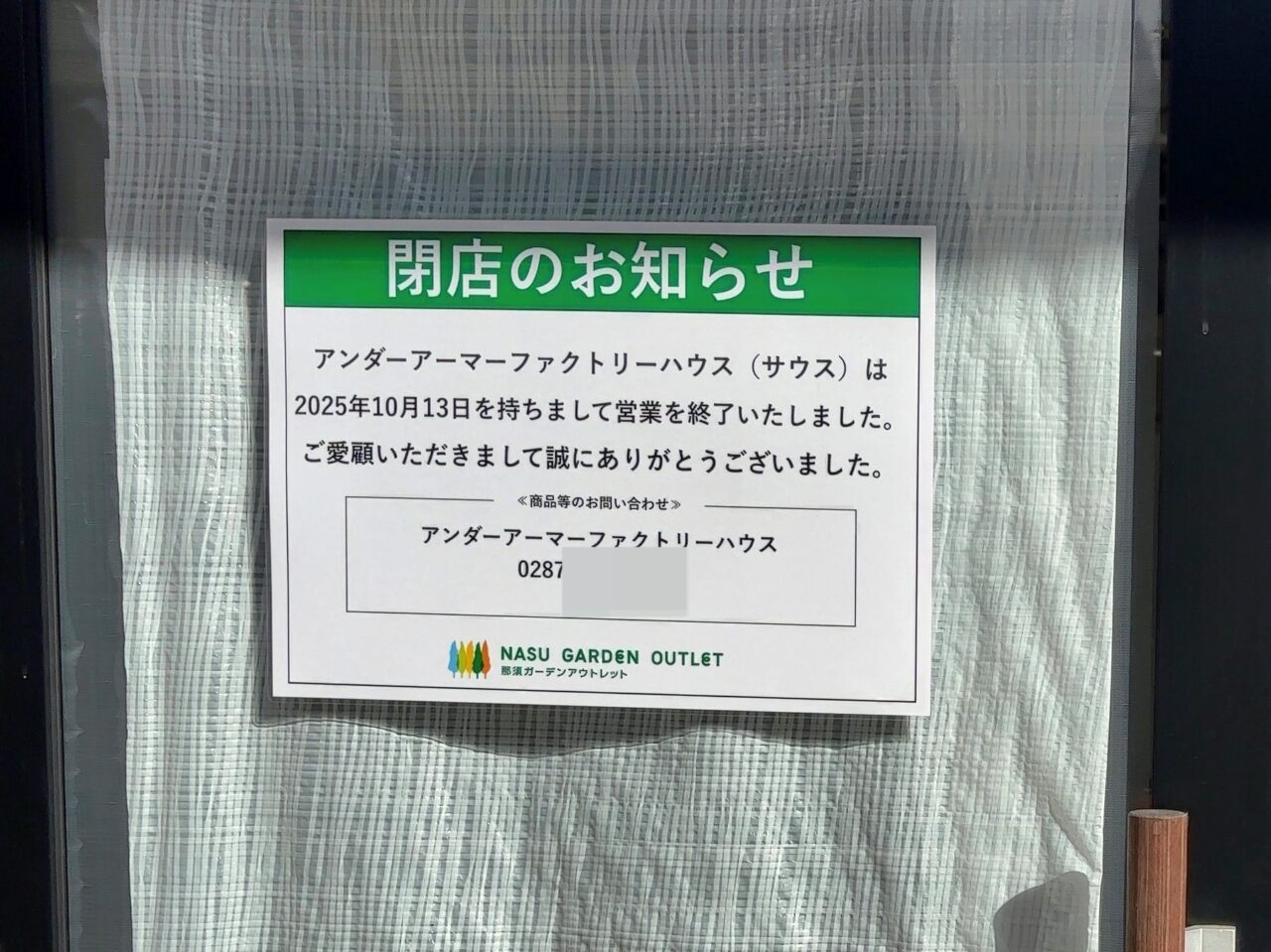 アウトレット開店閉店2511-04