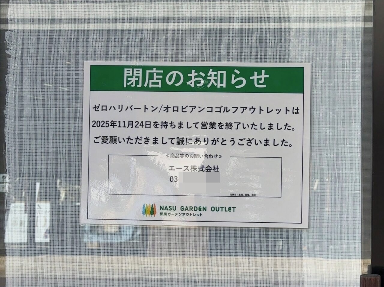 アウトレット開店閉店2511-07