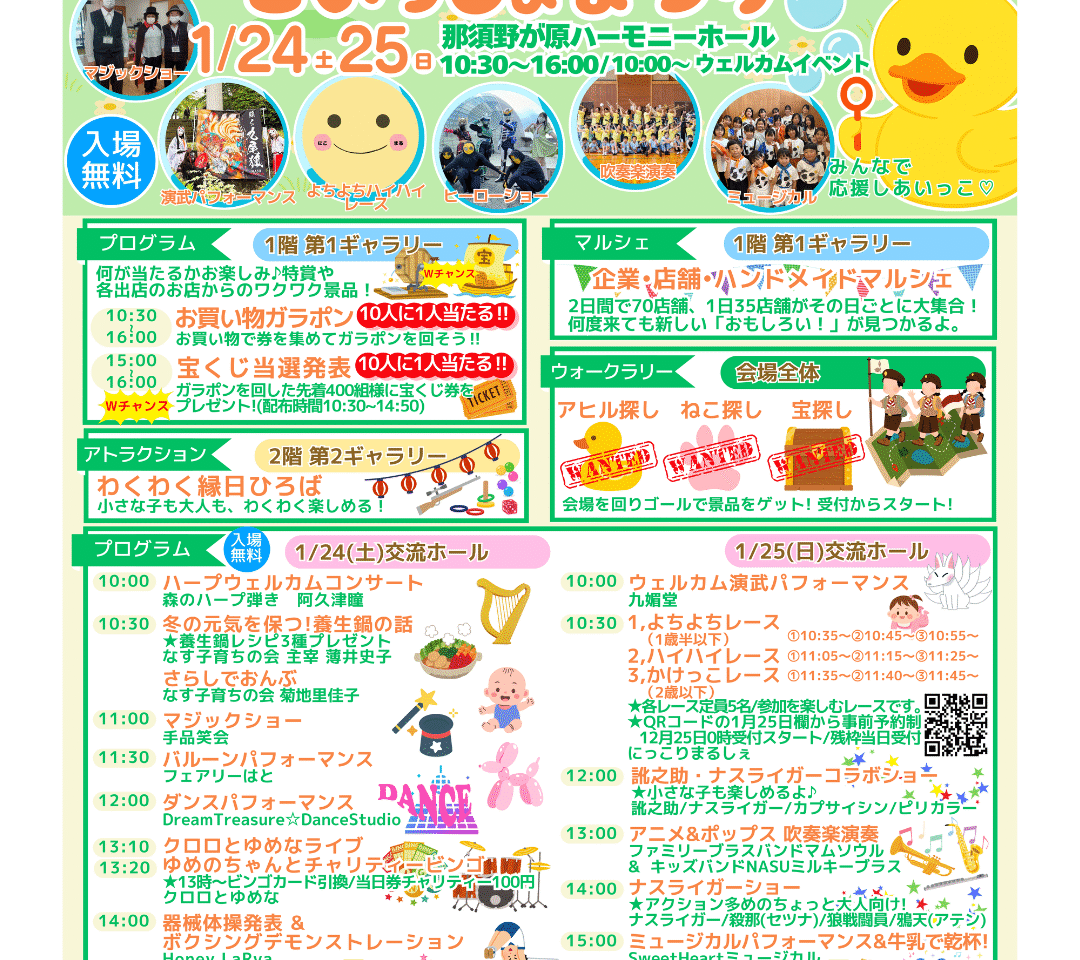 ごいっしょまつり260124~25パンフ01