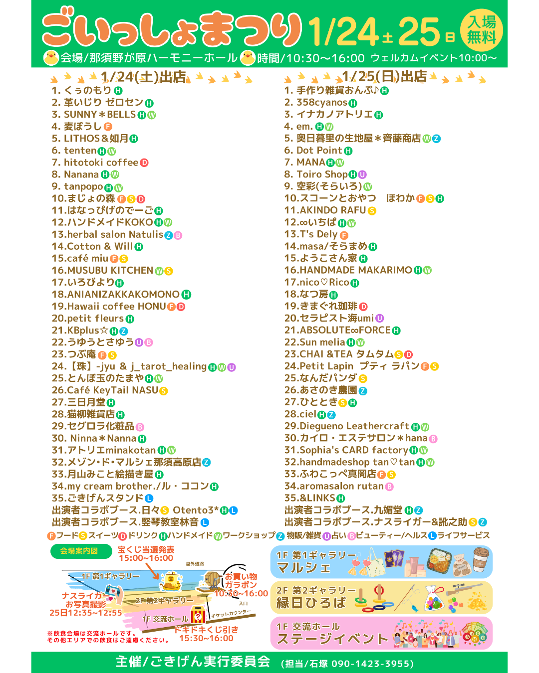 ごいっしょまつり260124~25パンフ02