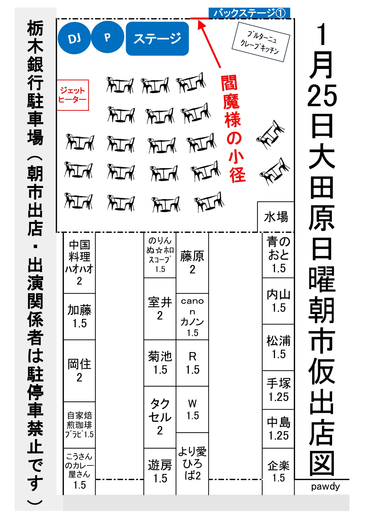 大田原日曜朝市260125-02