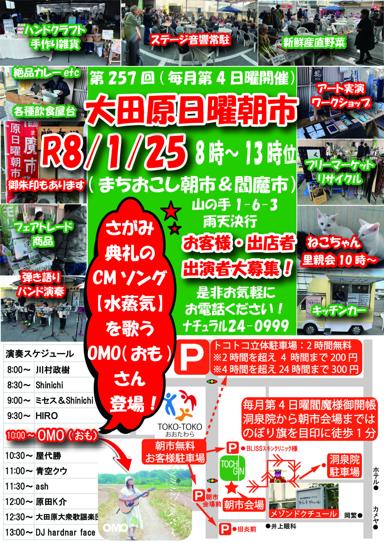 大田原日曜朝市260125-03