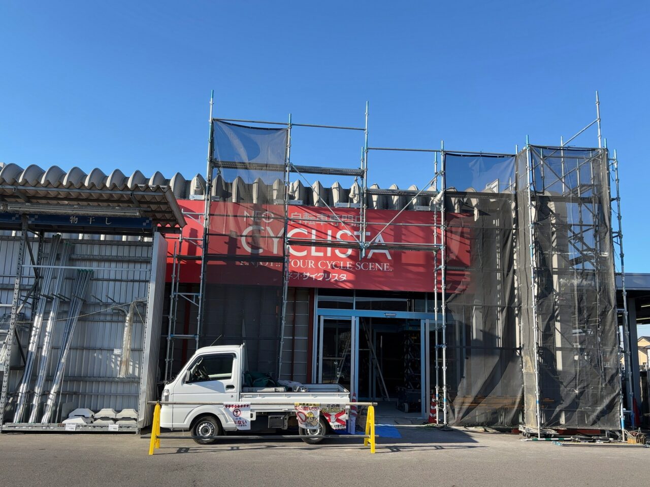 ネオ・サイクリスタ跡地工事中01