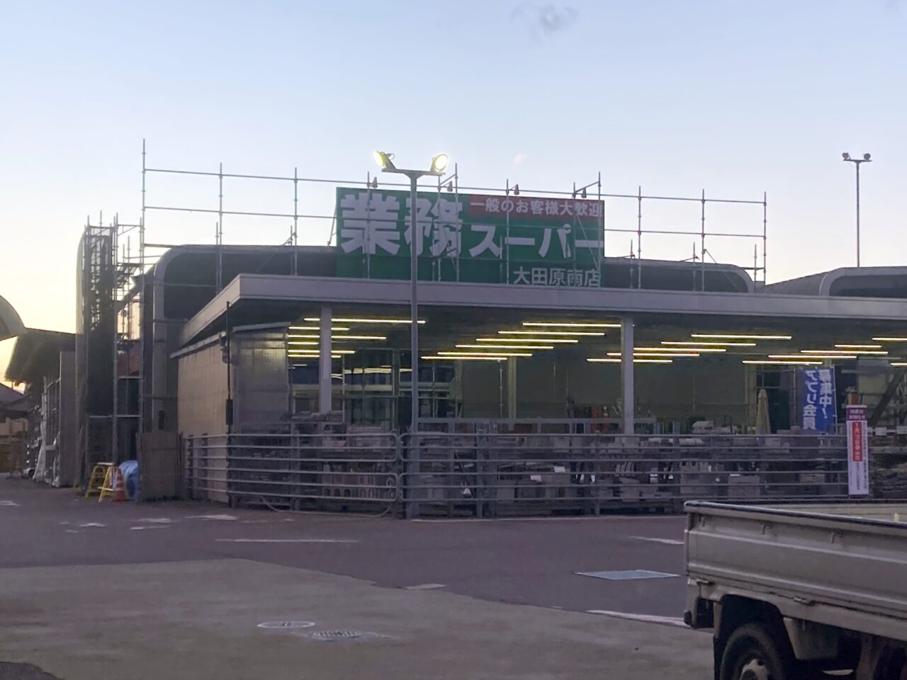 業務スーパーオープン予定・提供画像01