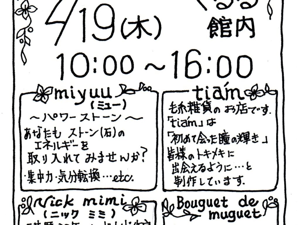 小さな雑貨マーケット260219