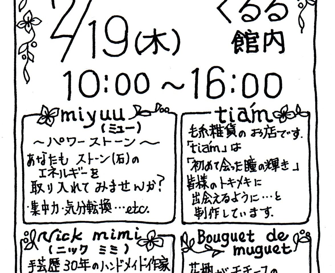 小さな雑貨マーケット260219