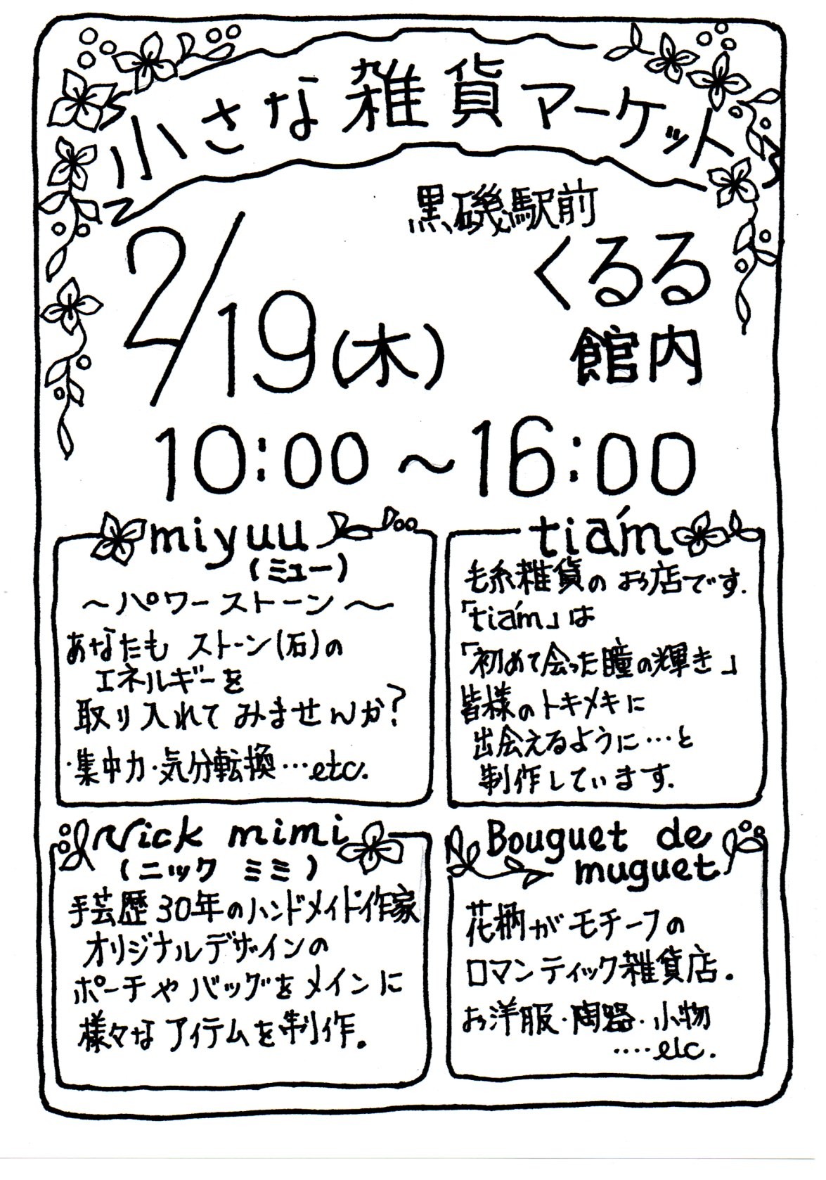 小さな雑貨マーケット260219