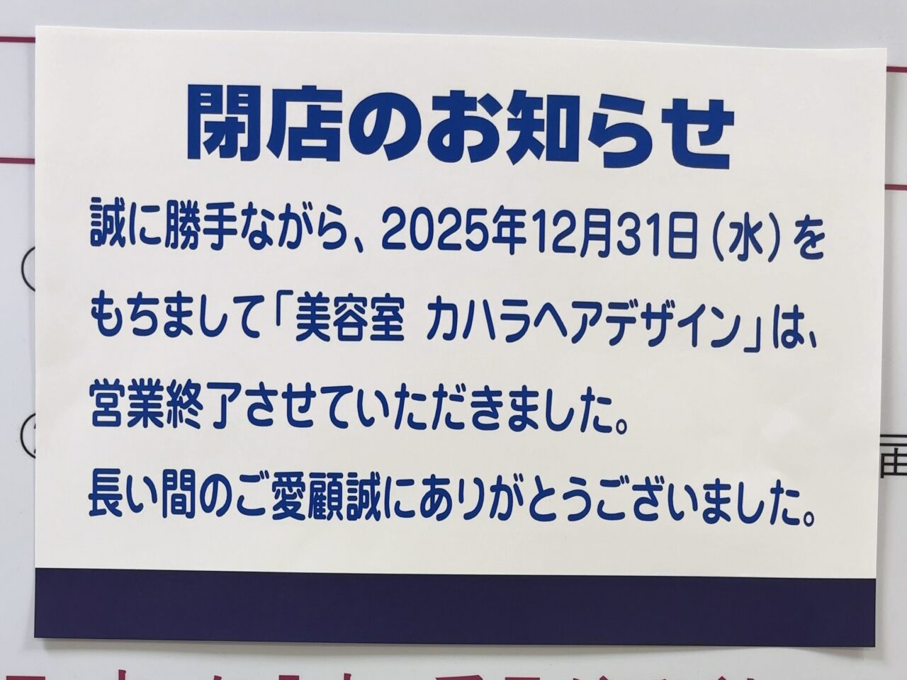 カハラヘアデザイン閉店02