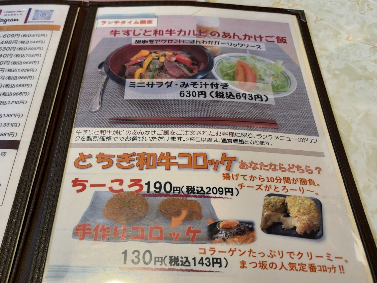 まつ坂コロッケランチ05