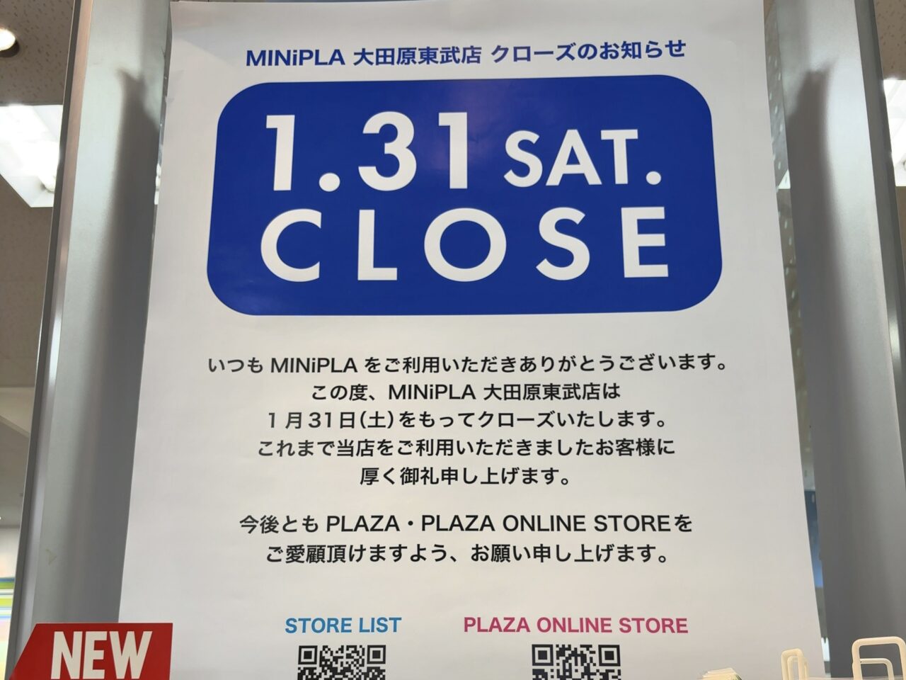 MINIPLA閉店01
