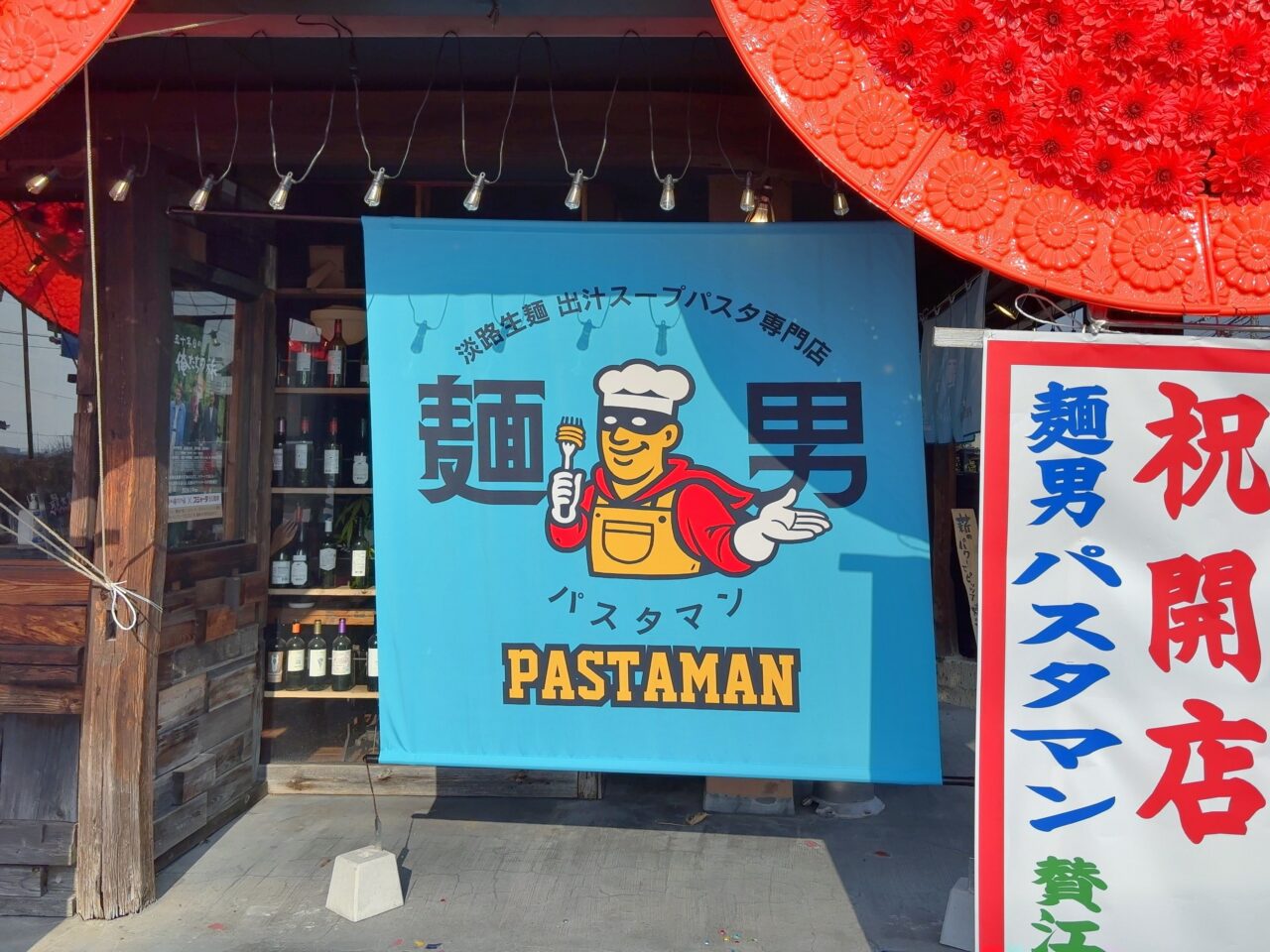 パスタマンオープン02