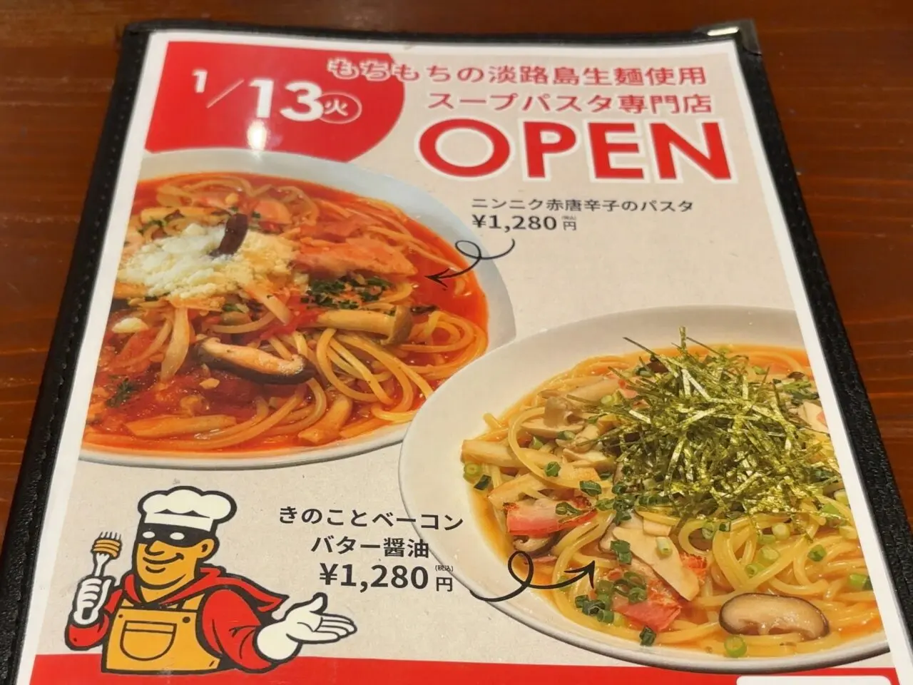 パスタマンオープン05