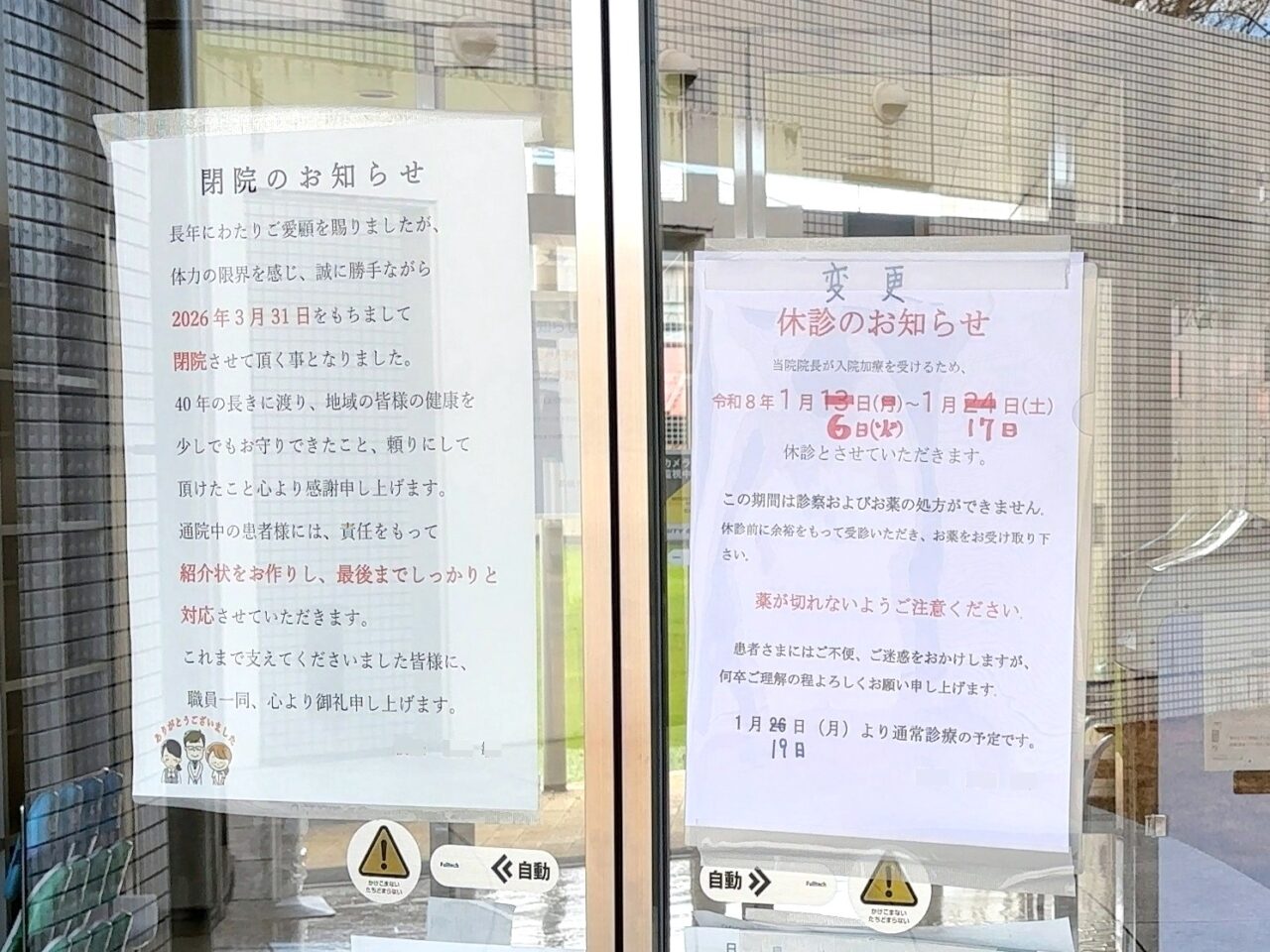 高橋外科医院閉院03