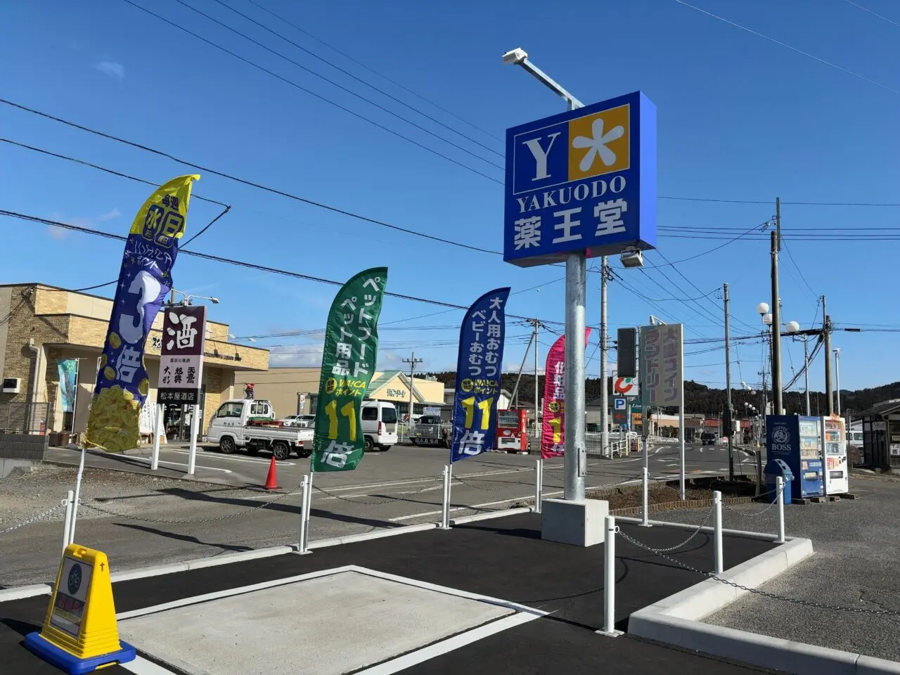 薬王堂大田原黒羽店01