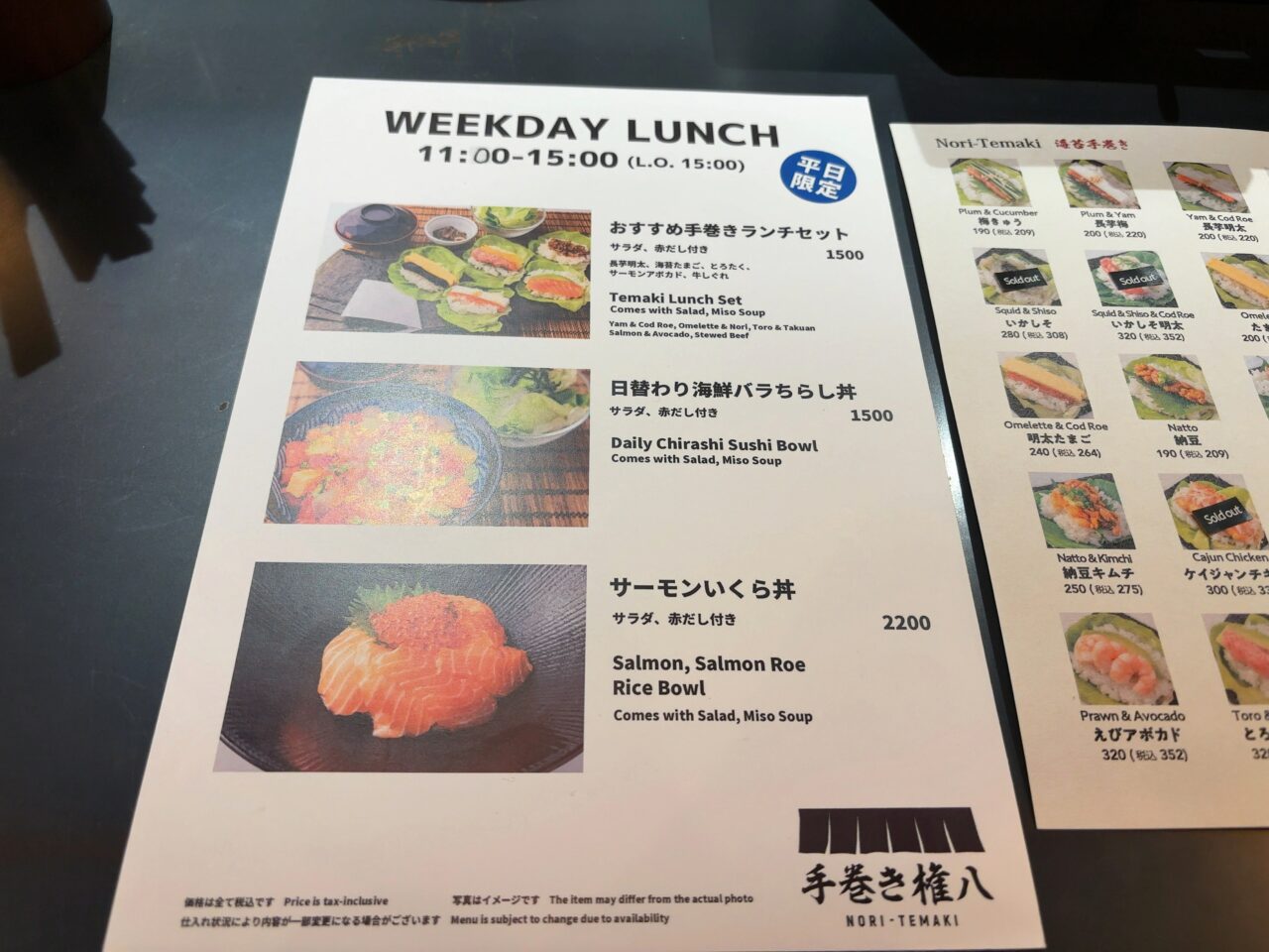 権八 NORI-TEMAKI 那須04