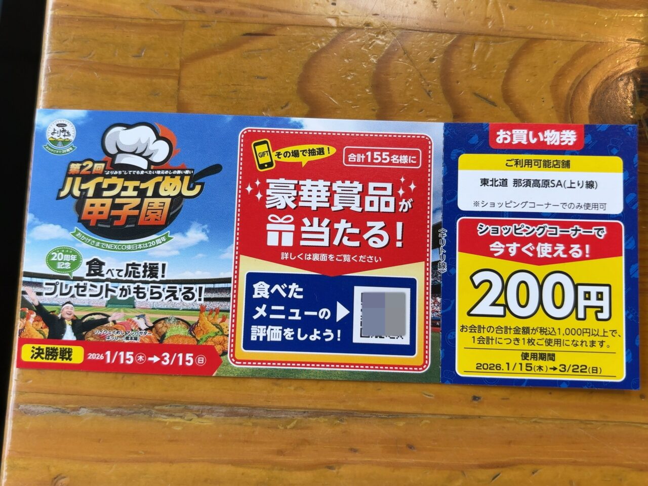 第２回　ＮＥＸＣＯ東日本　ハイウェイめし甲子園-08