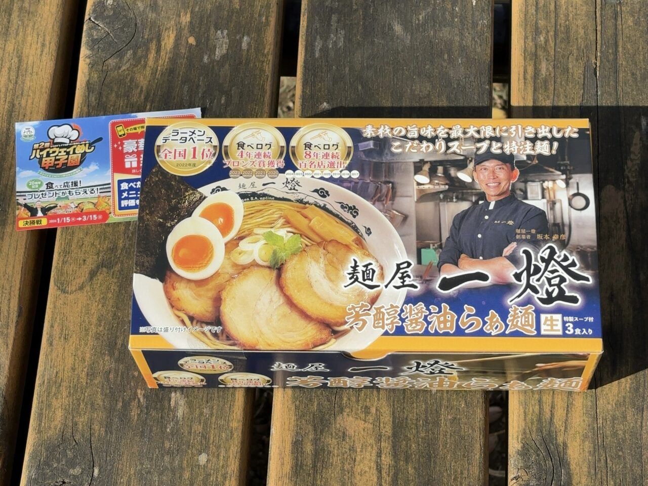 第２回　ＮＥＸＣＯ東日本　ハイウェイめし甲子園-10