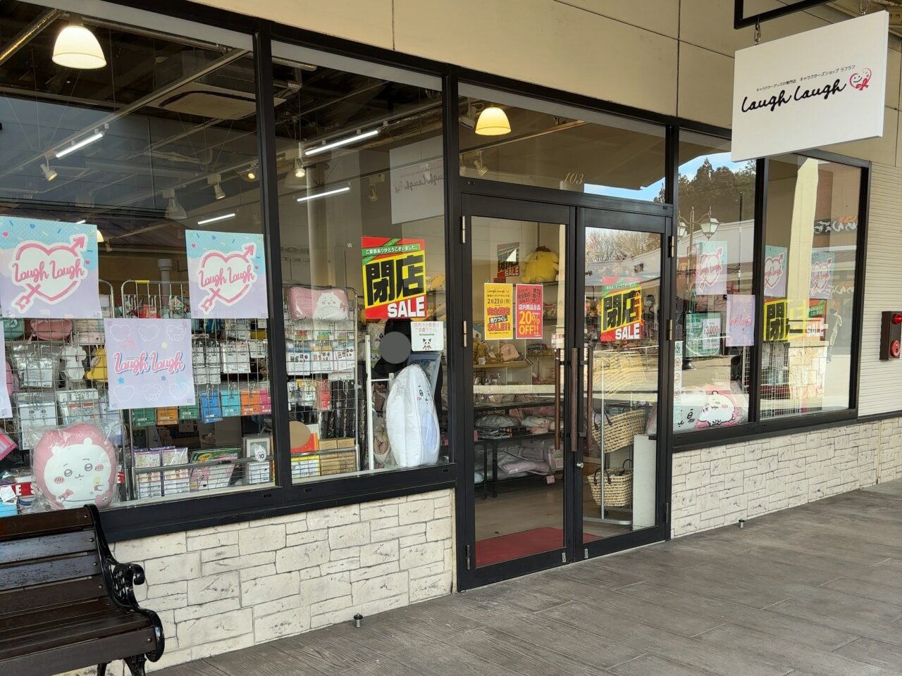 ラフラフ閉店セール中03