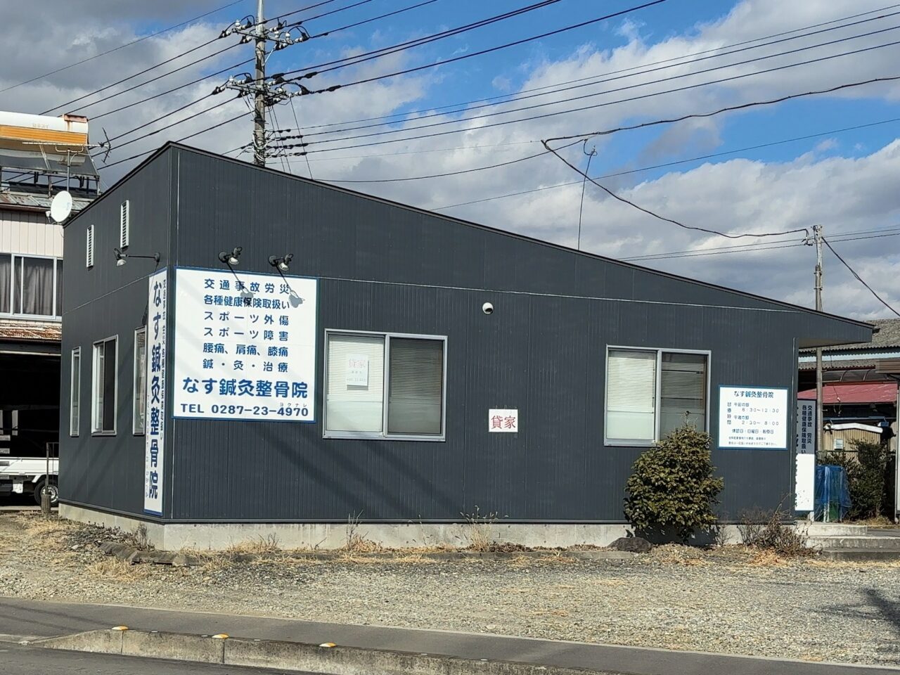 なす鍼灸整骨院02
