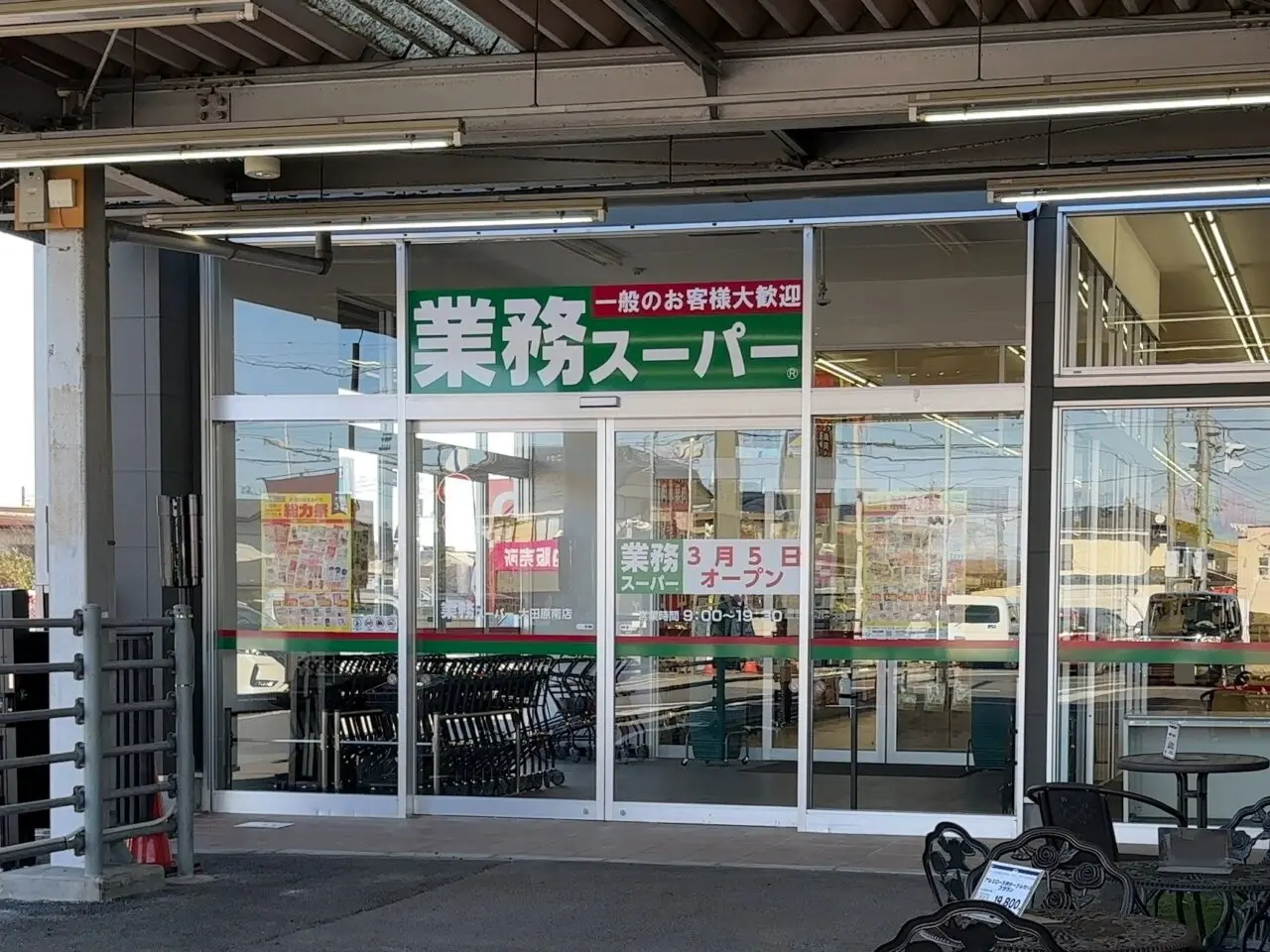業務スーパー大田原南店オープン04