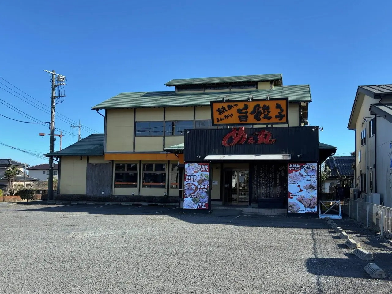 めん丸大田原店閉店01