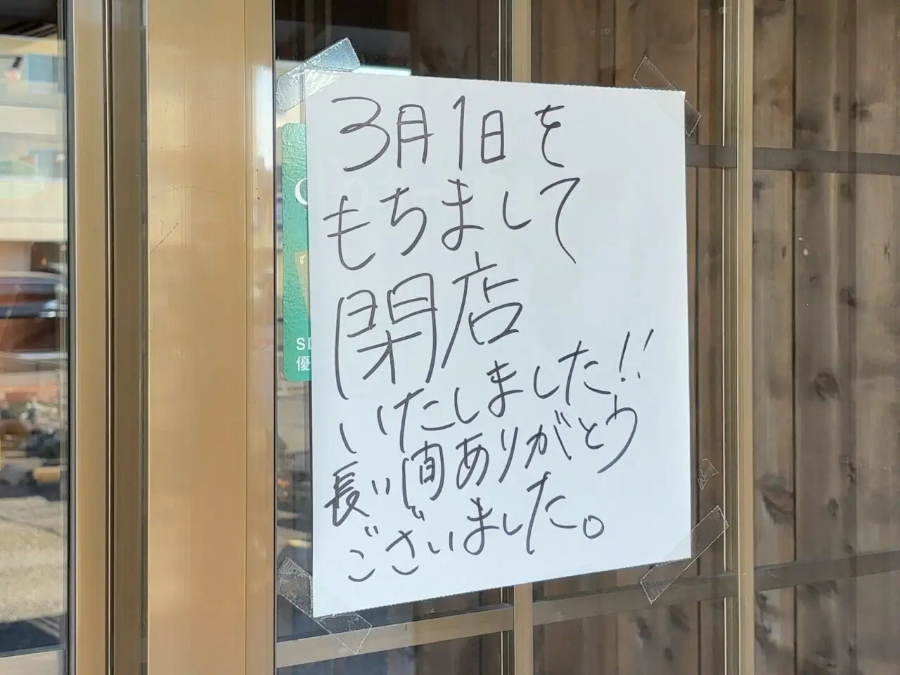めん丸大田原店閉店02