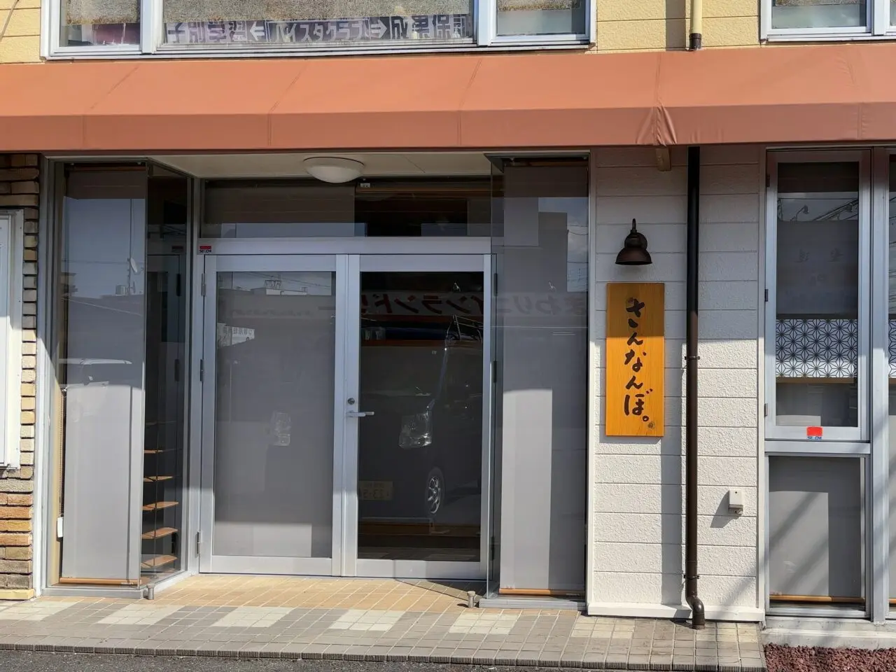 さんなんぼ。04