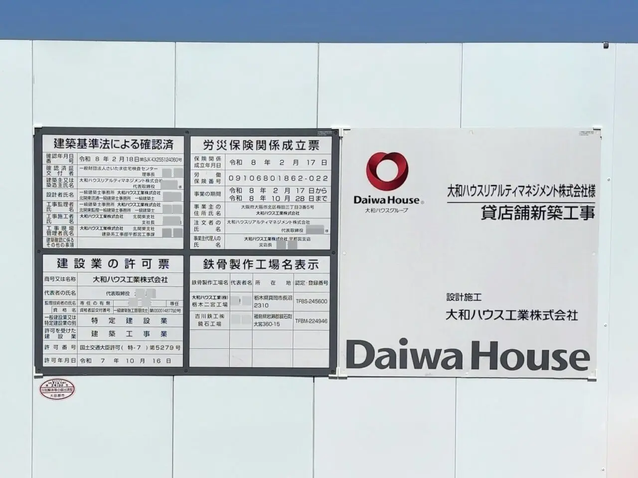 たいらや大田原店跡地工事2603-03