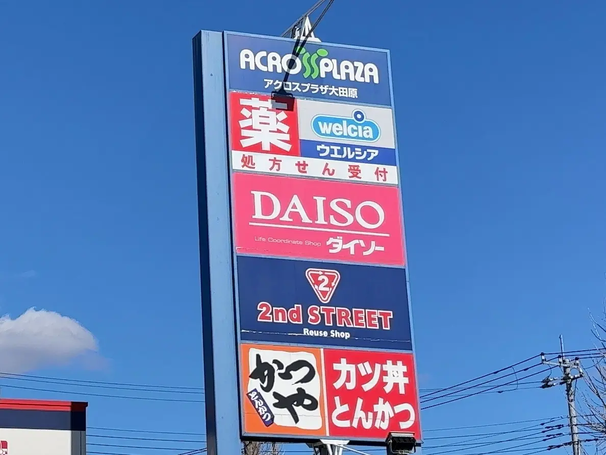 たいらや大田原店跡地工事2603-06