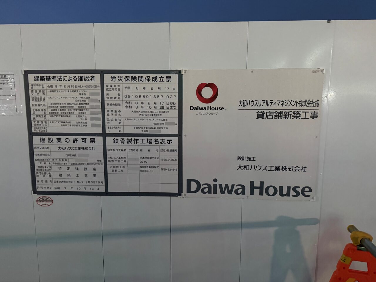 たいらや大田原店跡地工事2604-01