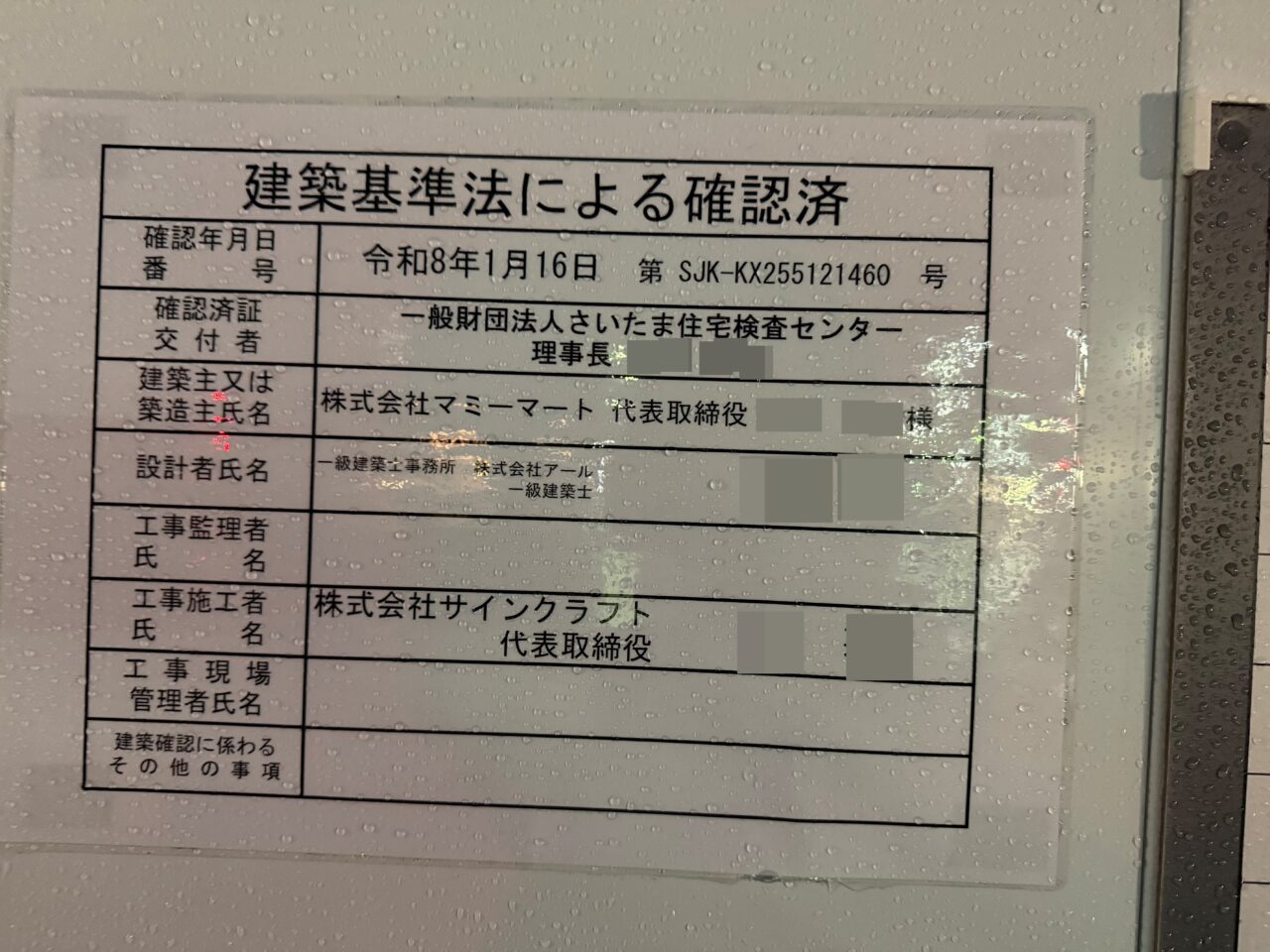 たいらや大田原店跡地工事2604-02