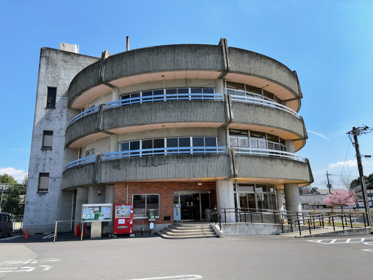 那須町立図書館