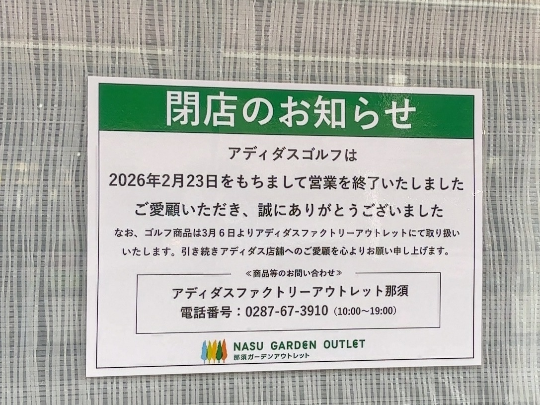 アディダスゴルフ閉店02