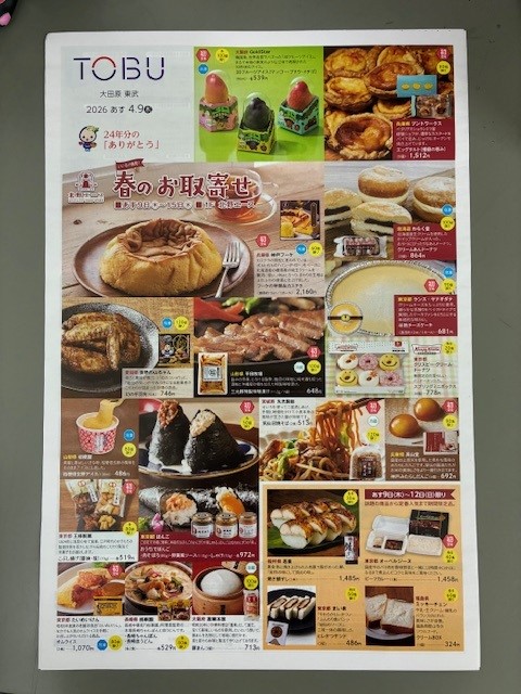 北野エース 春のお取り寄せ