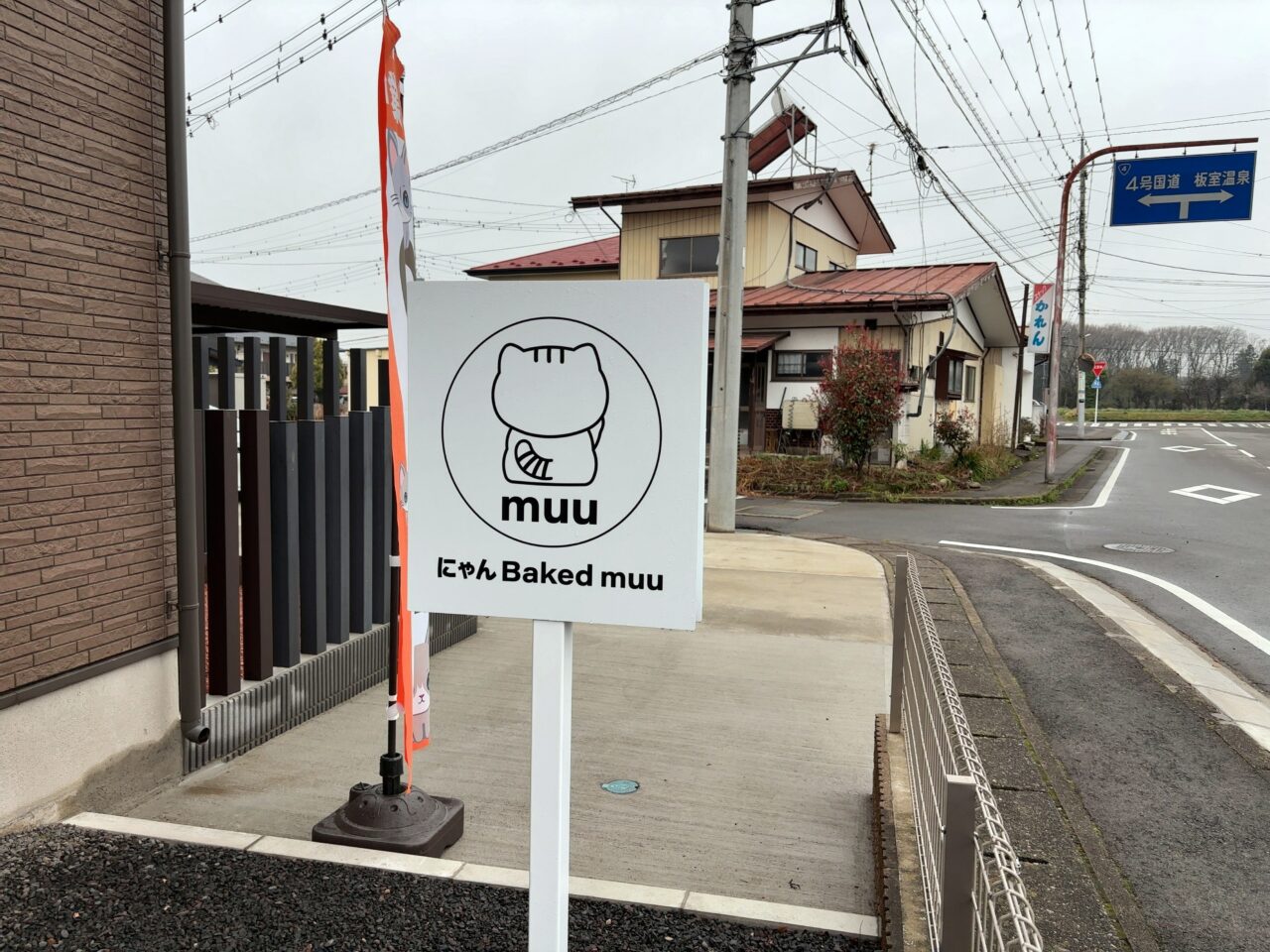 にゃん Baked muu01