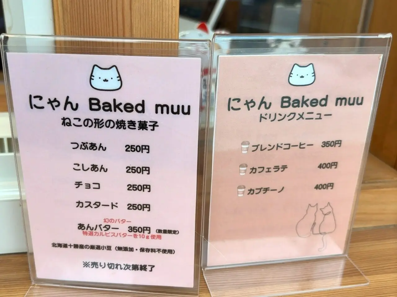 にゃん Baked muu04