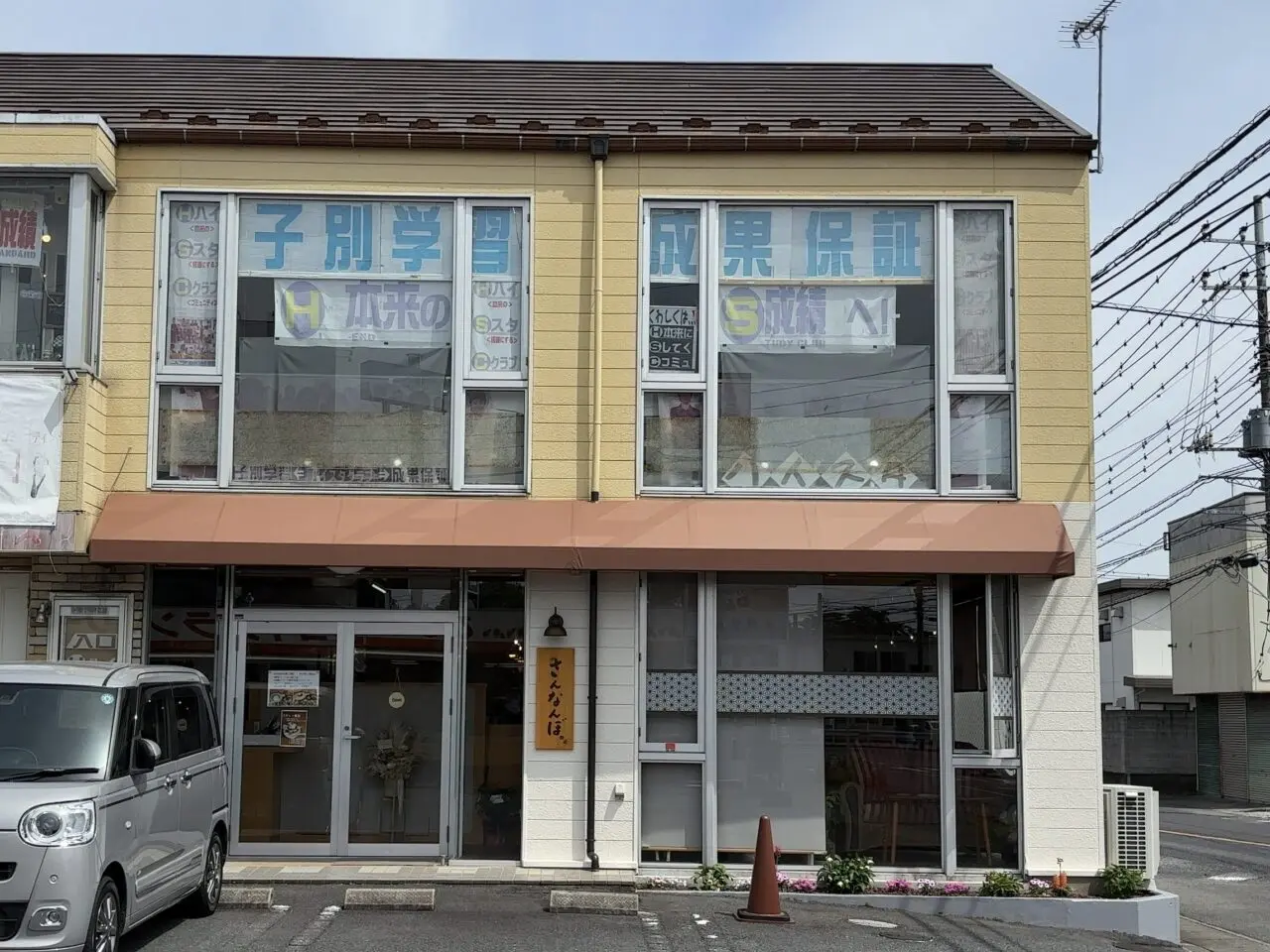 さんなんぼ。オープン01