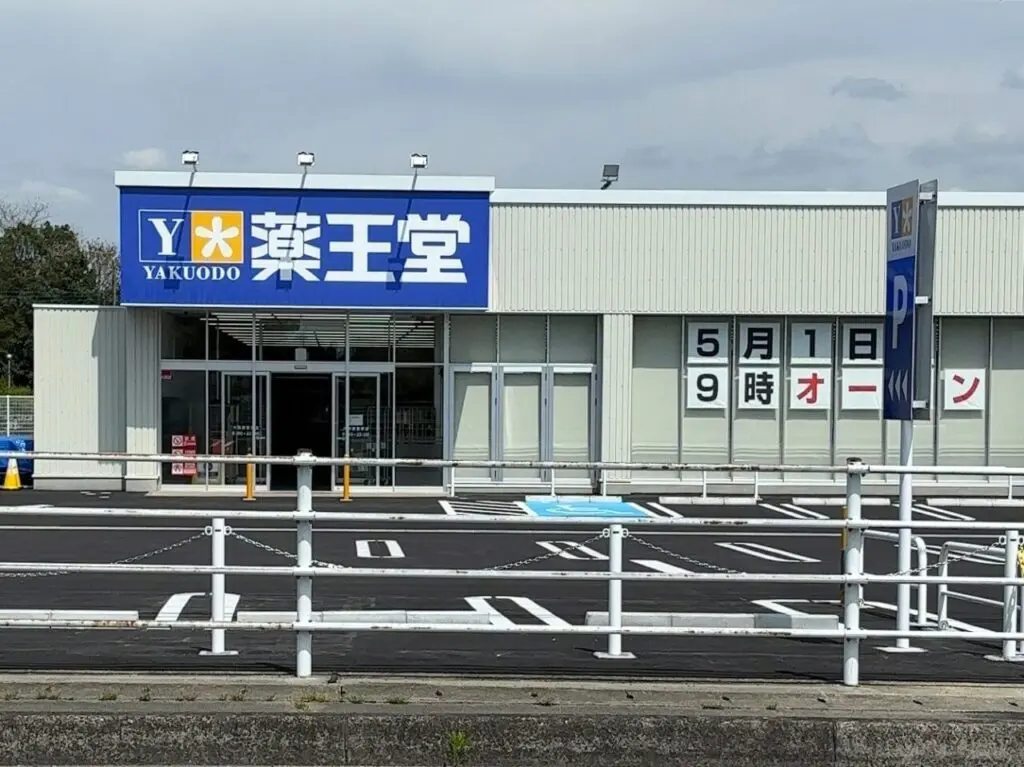 薬王堂大田原若草店オープン01