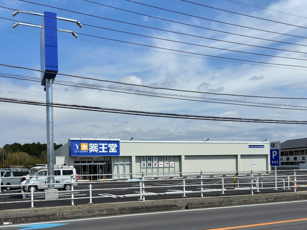 薬王堂大田原若草店オープン02