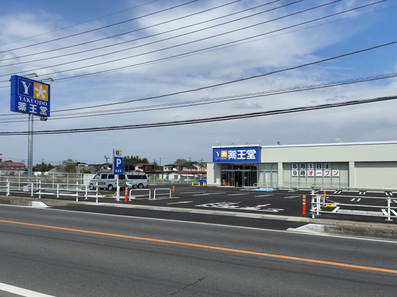 薬王堂大田原若草店オープン03