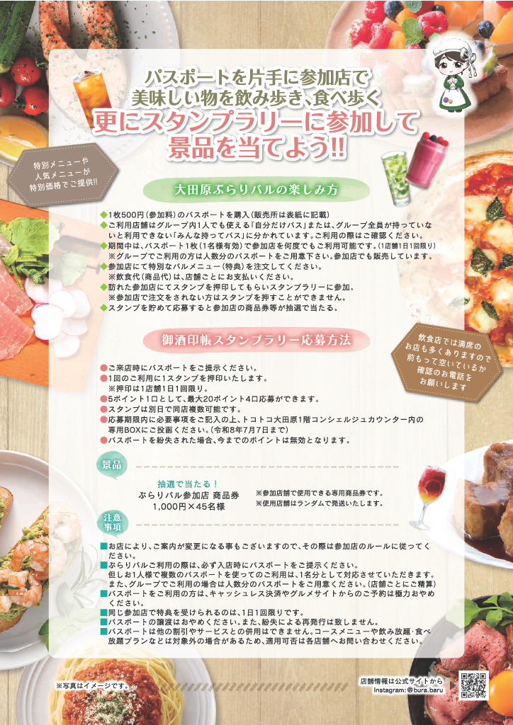 ぶらりバル2026-02