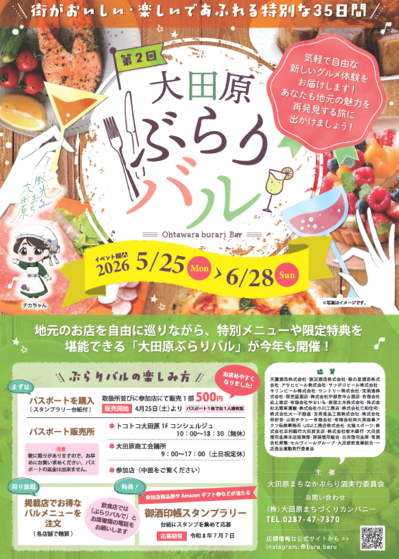 ぶらりバル2026-01