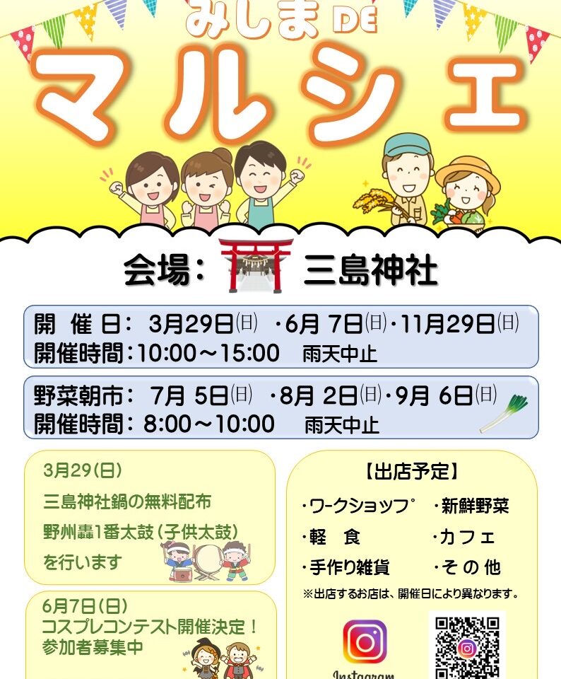 みしまDEマルシェ2606-01