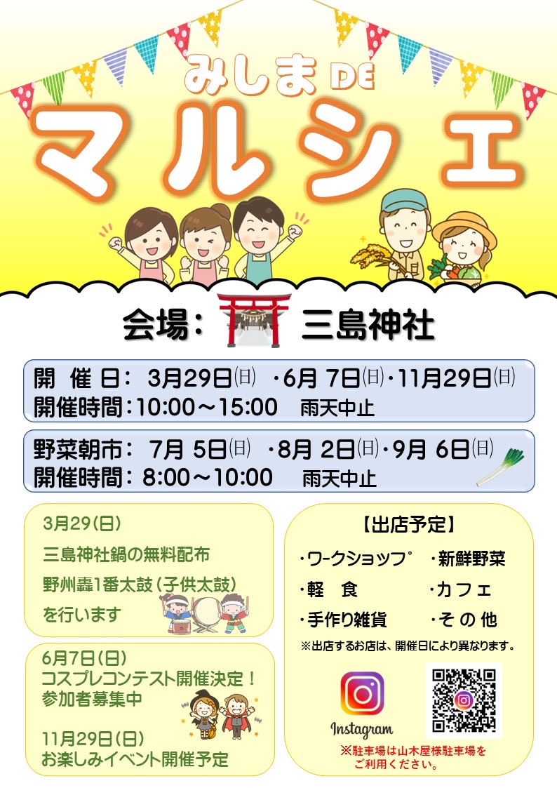 みしまDEマルシェ2606-01