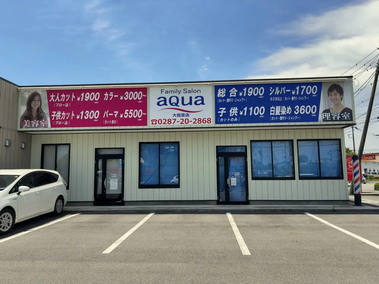 ファミリーサロンアクア大田原店閉店01