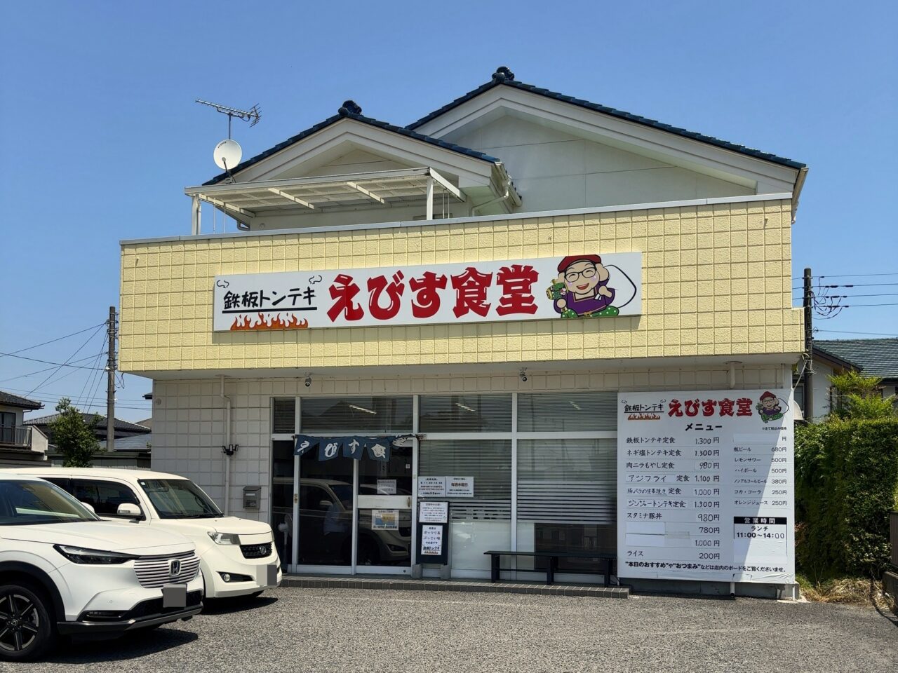 えびす食堂復活01