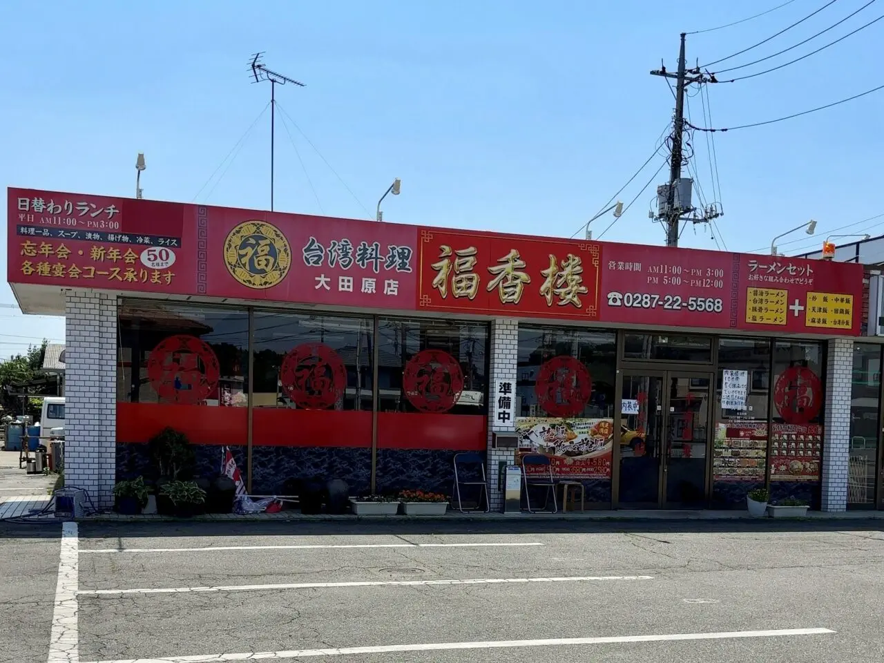 福香楼休業中01